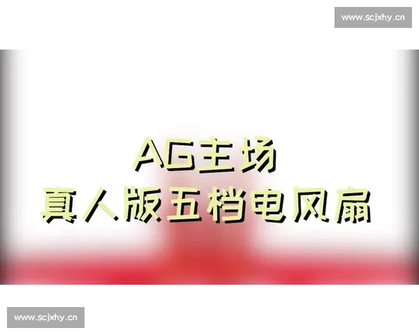 AG真人官方平台深度解析:如何选择安全可靠的游戏平台及其优势